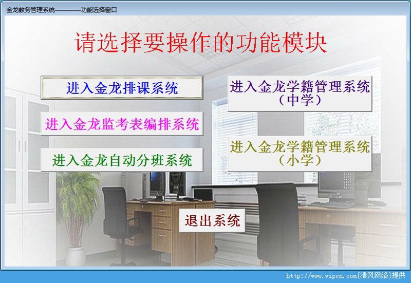 教务管理软件